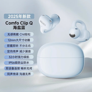 EDIFIER/漫步者Comfo Clip Q蓝牙耳机耳夹式不入耳开放式无线运动跑步2025新款