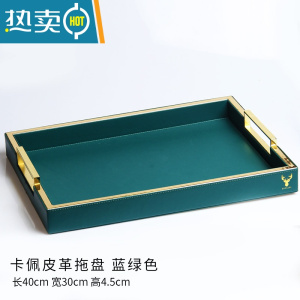 敬平纸巾盒轻奢风创意家用客厅茶几简约橙色皮质多功能收纳抽纸盒 卡佩皮革拖盘 蓝绿色