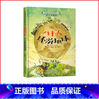 八十天环游地球 [正版]满29元小学基础阅读配套丛书注音美绘版——八十天环游地球(单册塑封)