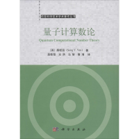音像量子算论(英)颜松远(Song Y.Y)
