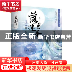 正版 落月迷香(全2册) 四叶铃兰著 百花洲文艺出版社 978755002