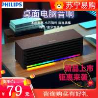 飞利浦SPA3709电脑音响蓝牙音箱木质迷你小型台式笔记本桌面办公音响