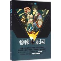 正版新书]超维幻界(12)三天两觉9787549247080