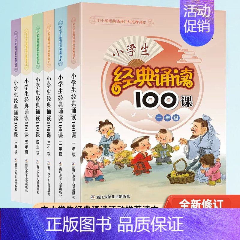 小学生经典诵读100课 小学五年级 [正版]小学生经典诵读100课一年级二年级三年级四年级五年级六年级上下全一册通用版小