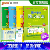 2本套[同步阅读+同步作文] 四年级下 [正版]25春新版绿卡小学同步阅读语文下册三年级四五六年级上册阅读真题练语文阅读