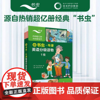 小书虫 牛津英语分级读物1级 8册读物+1册译文 可点读 适合小学至初中段孩子 图书包含三大领域的通识性知识 正版书籍