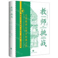 [N]教师--挑战(精)-9787545572391