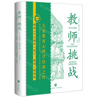 [N]教师--挑战(精)-9787545572391