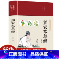 [正版]神农本草经彩绘版布面精装中医名著古籍原版原著珍藏版中医药学典藏彩色图鉴实用的家庭养生日常食疗食养中医成人养生畅