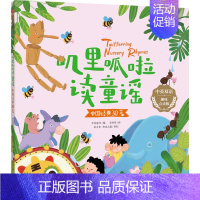 叽里呱啦读童谣·中国经典30篇 [正版]书籍叽里呱啦读童谣系列 3-8岁 中国经典30篇+英文经典30篇 套装2册李梦文