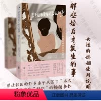 [正版]店 那些婚后才发生的事:女性的婚姻使用说明书备忘录 处理婆媳关系英朱(韩) 外国现代随笔作品集 心理励志两性畅