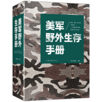 醉染图书美军野外生存手册9787511374691
