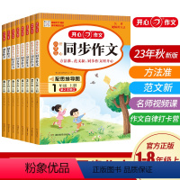 同步作文+同步作文阶梯训练 三年级上 [正版]同步作文四年级上册小学生五六年级年级作文书大全人教版作文素材仿写一二三年级