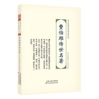 [N]费伯雄传世名著(精)/中华名医传世经典名著大系-9787574202481