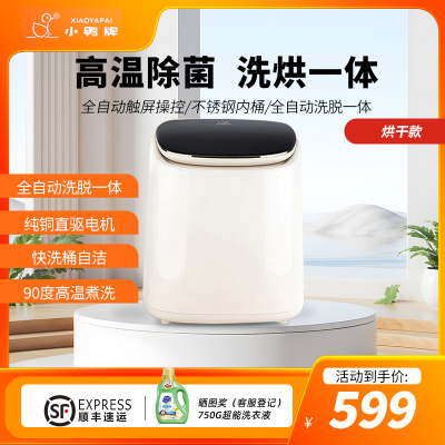 小鸭牌0.5公斤洗衣机全自动波轮迷你洗衣机婴儿小洗衣机 内衣裤洗衣机 家用桌面小洗衣机 [洗烘]洗烘一体+不锈钢内桶