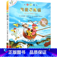 大开本注音版 12我爱平底锅 [正版]一年级阅读课外书必读 儿童绘本6一8注音版儿童读物 不一样的卡梅拉注音版原著卡梅利