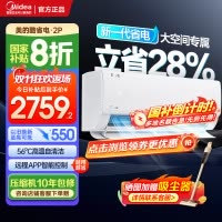 美的(Midea)空调小2匹p酷省电变频冷暖新一级能效智能壁挂式大风量卧室客厅节能挂机KFR-46GW/N8KS1-1