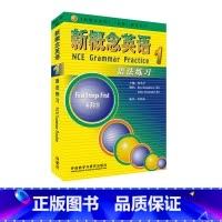 [正版]外研社朗文·外研社 新概念英语1 语法练习