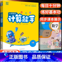 [人教版]数学计算能手 一年级上 [正版]2024新版计算小能手一二年级三年级四五六年级上册下册小学人教版数学思维训练口