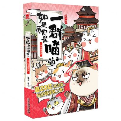 [N]如果历史是一群喵(2春秋战国篇)-9787557030582