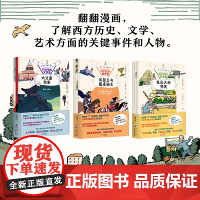 漫画人文通识系列(全9册)带孩子多角度纵观人类文明的趣味课外延伸读物。