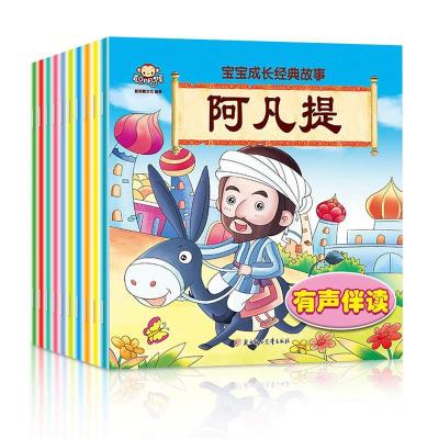 正版新书]宝宝成长经典故事彩绘版全十册不详9787558504426