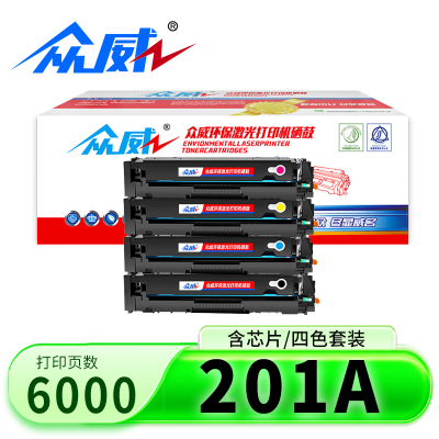 众威硒鼓201A 套