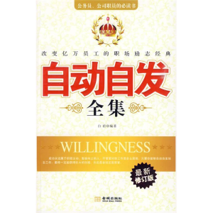 正版新书]自动自发全集白袷9787802512757