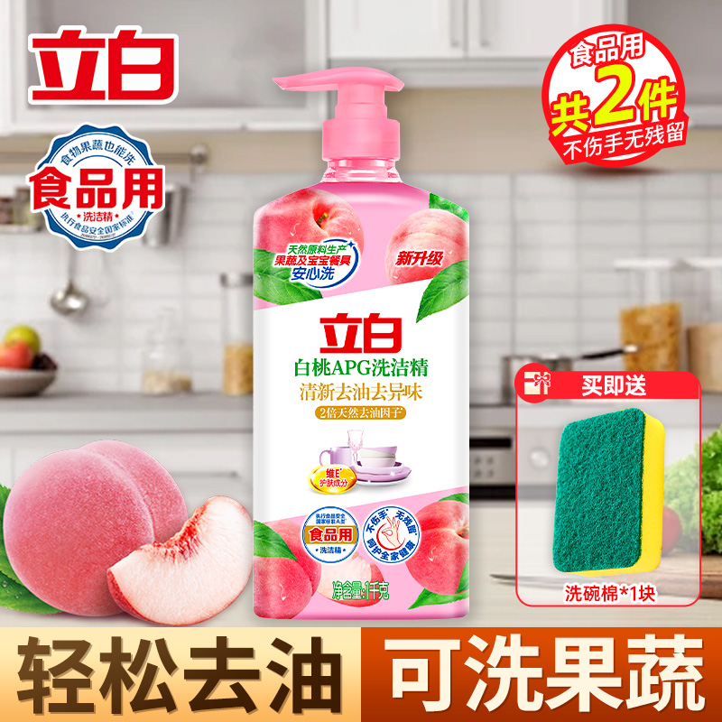 立白白桃APG洗洁精1kg清新去油去异味食品用不伤手
