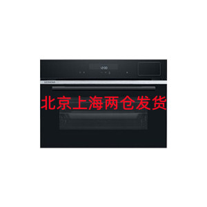 西门子 CS289ABS6W 嵌入式45升大容量触屏蒸烤箱蒸饭柜