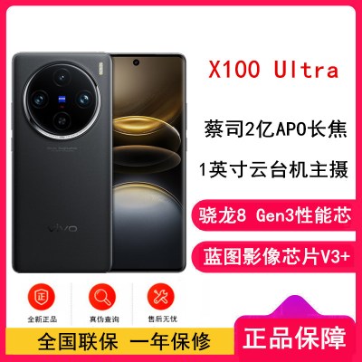vivo X100 Ultra 深空灰 16GB+512GB 骁龙8 Gen3性能芯 蓝图影像芯片V3+ 蔡司超级长焦 5G 拍照 手机