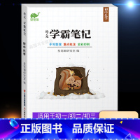 学霸笔记 初中化学 初中通用 [正版]2023学霸笔记初中生物地理初一初二中考生地会考总复习资料真题试卷七八年级上册下册