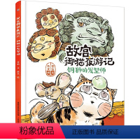 [正版]W故宫御猫夜游记 铜狮的发型师 精装绘本系列写给中国孩子的故宫神兽睡前故事书幼儿园大班3-6-8岁儿童故宫御猫