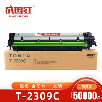 战国红 硒鼓T-2309C 支