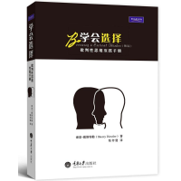 音像学会选择:批判思维实践手册谢里·戴斯特勒