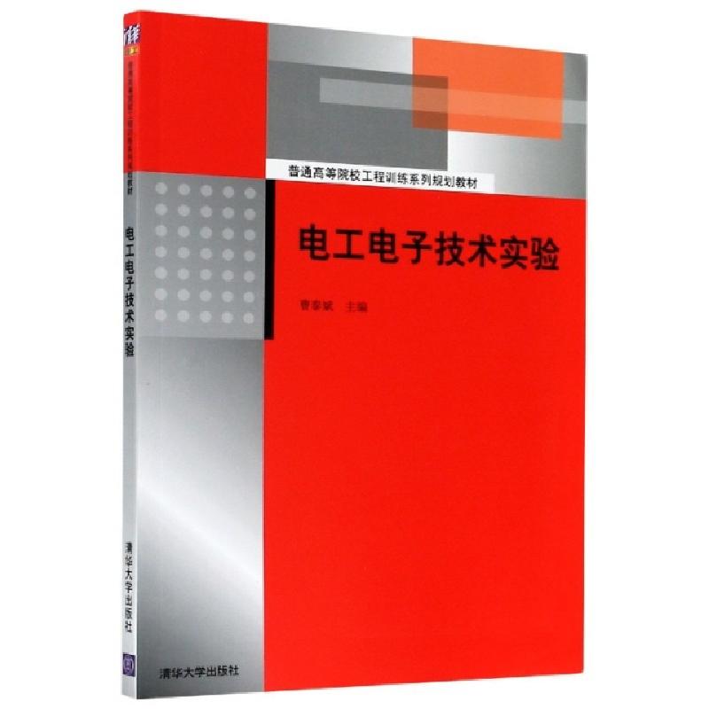 音像工电技术实验编者:曹泰斌|责编:庄红权//赵从棉