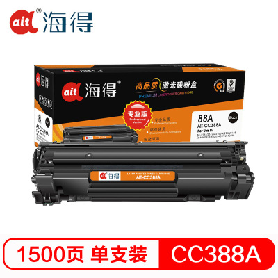 Ait海得 CC388A 专业版 AIT-CC388A硒鼓 88A适用惠普 P1007 P1008 P1106 P110