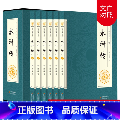 [正版]插盒水浒传六册原著无删减青少版. 四大名著全套原著语文选读丛书 青少年学生版 经典文学书籍CD