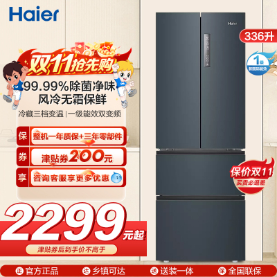 海尔(Haier)336L多门冰箱 TABT除菌 冷藏三档变温 超薄嵌入 智能双变频 BCD-336WLHFD9DC9