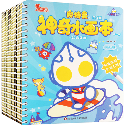 [M]奥特曼神奇水画本.一起去郊游(1-4)-9787572808548