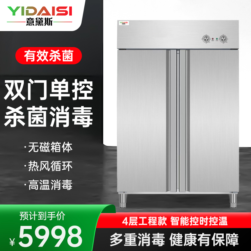 意黛斯商用消毒柜热风循环立式高温双开门单位食堂餐厅用可调温调时不锈钢消毒碗柜 YDS-XDR160-K8SJ