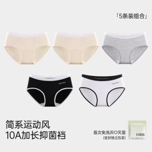3-6条轻运动风女士内裤女纯棉10A抑菌加长裆EO无痕中腰三角裤