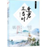 正版新书]逢君正当(2)(破军卷)明月听风9787559407597