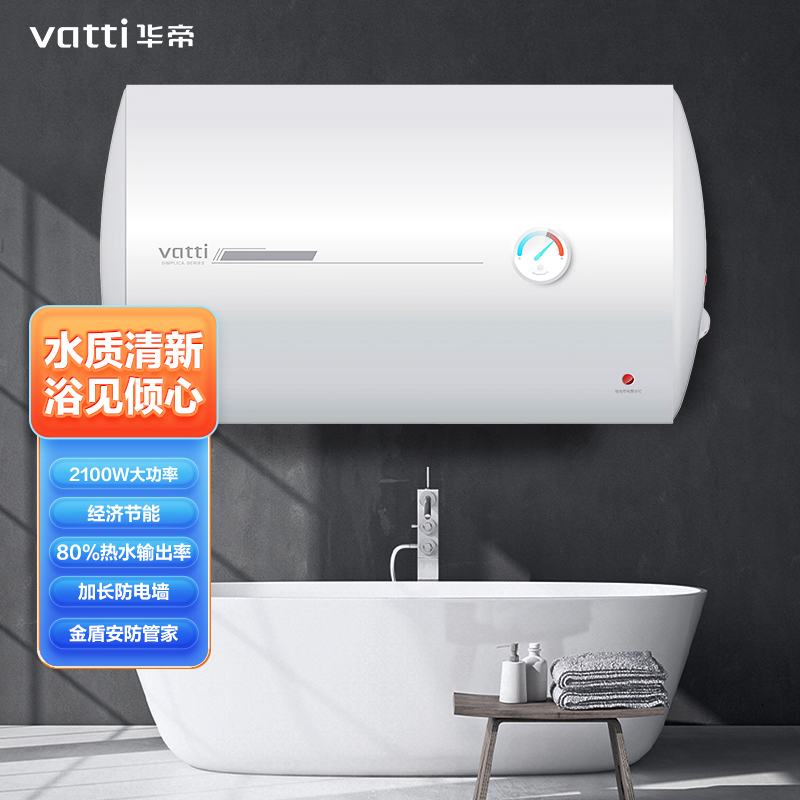 华帝(vatti)DJF50-DS4电热水器2100W大功率80%热水输出率 加长防电网 旋钮调节