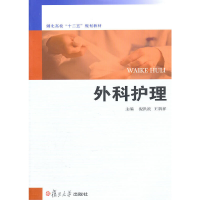 音像外科护理倪洪波,王新祥 主编