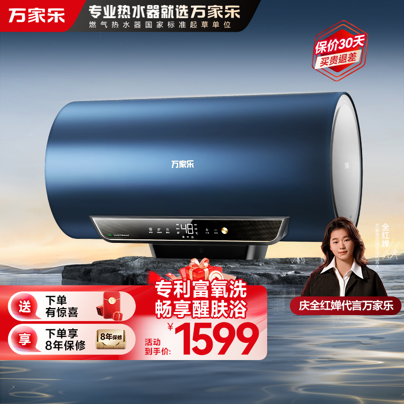 万家乐[梦想]电热水器电家用卫生间储水洗澡60升一级能效节能速热富氧洗D60-W5R1