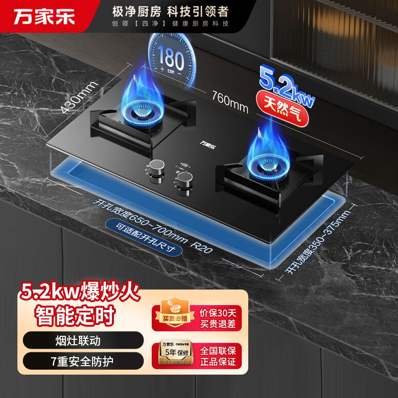 万家乐燃气灶AY9 5.2kw大火力天然气灶 智能定时灶嵌入式灶烟灶联动全进风台嵌两用可调节开孔天然气