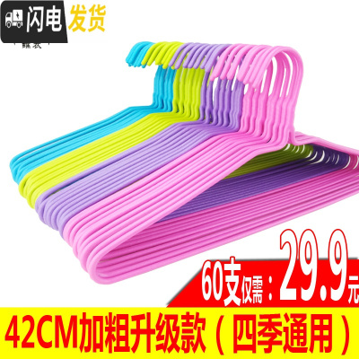 三维工匠[60支装]42cm成人衣架加粗长家用晾衣架衣服架挂撑子四季通用款
