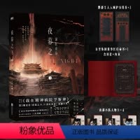 [正版]夜幕之下3 深红夜幕 三九音域成名之作 番茄小说网高人气作品 网络原名:我在精神病院学斩神 新增番外 博文轩图