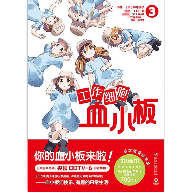 [M]工作细胞血小板 3-9787572604744